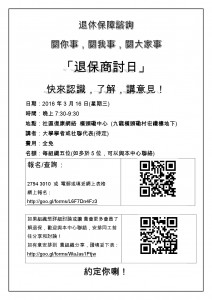 退休保障諮詢商討日單張