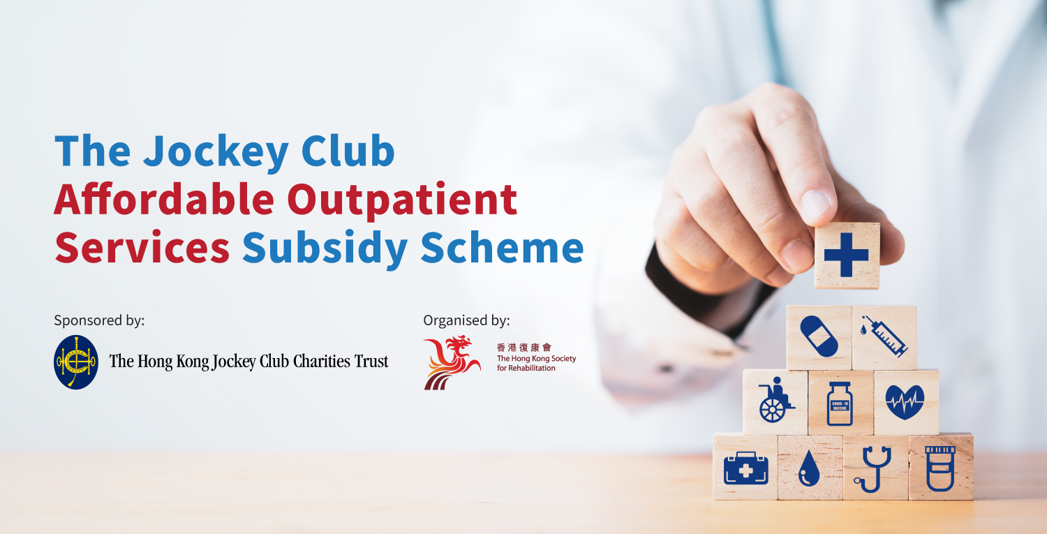 The Jockey Club Affordable Outpatient Services Subsidy Scheme