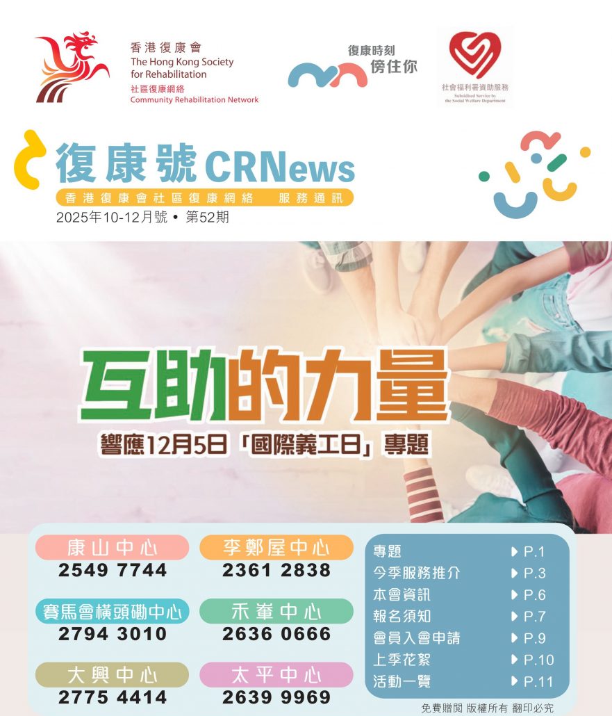 CRNews_2025 Oct -Dec_Cover