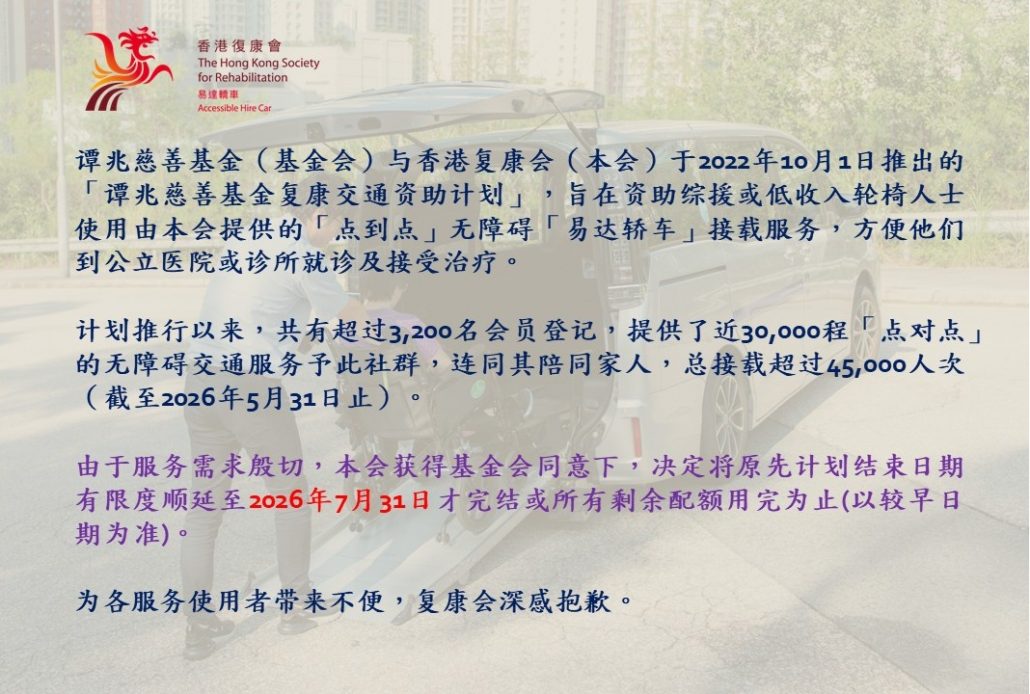 TSCTRTSS Service End Annoucement_2026.06.23 (SC)