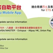 乘客自助預約應用程式