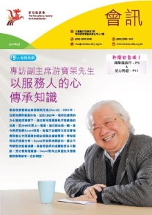 2014年六月會訊封面