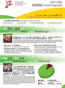 2007-2008年服務簡報