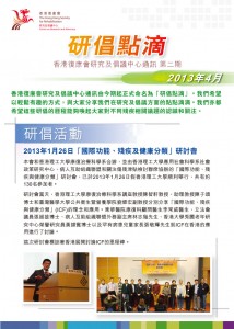 研倡點滴第2期