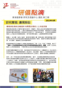 研倡點滴第3期