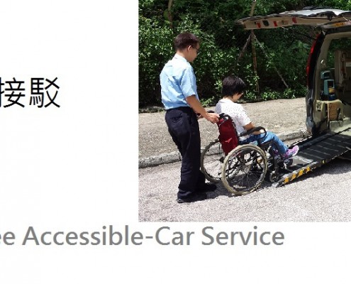 易達轎車提供港鐵無障礙接駁服務試行服務Accessible Hire Car (AHC) of HKSR operated the MTR trial of Free Accessible-Car Service