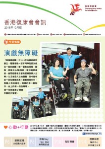 香港復康會會訊 HKSR newsletter_2016.10