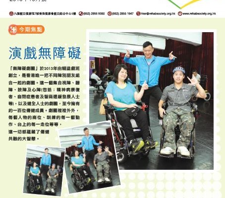 香港復康會會訊 HKSR newsletter_2016.10