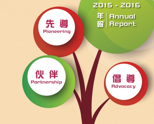 2015-2016 annual report 年報