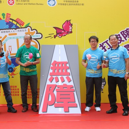 香港復康會「無障行者2016」由勞工及福利局副局長蕭偉強（右二）及平機會主席陳章明教授（左一）主禮，活動冀推動傷健共融的無障礙友善社區。