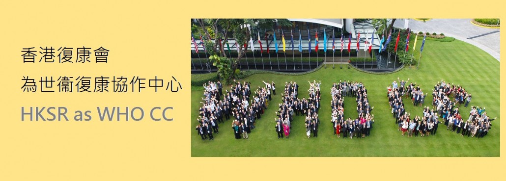hksr redesignated as WHO CCC
