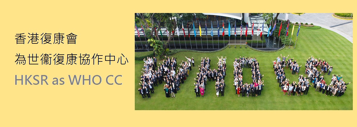 Who Cc The Hong Kong Society for Rehabilitation | HKSR redesignated as World ...