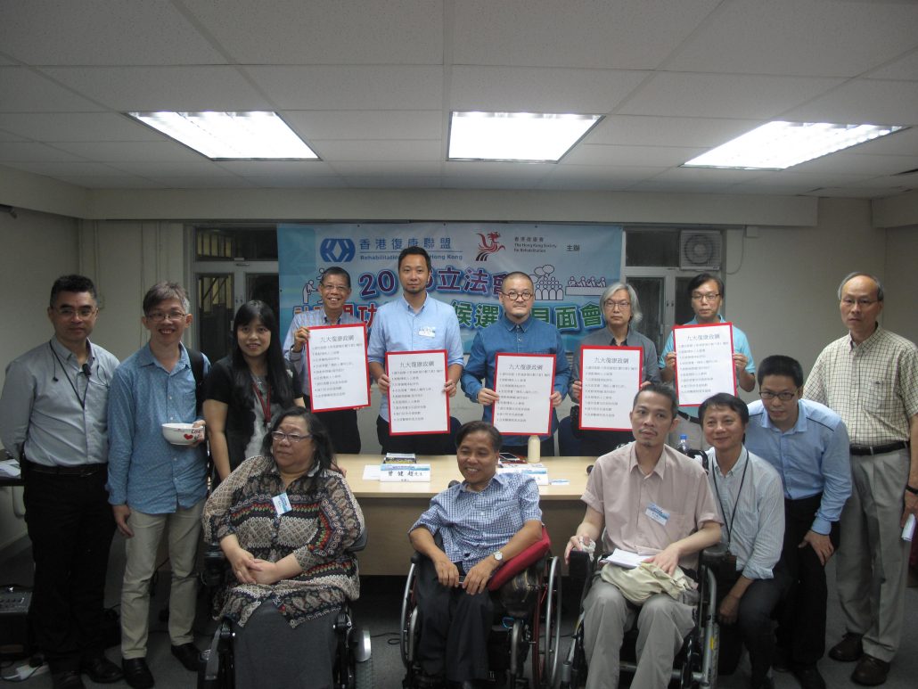 2016年立法會選舉 香港復康會研倡工作