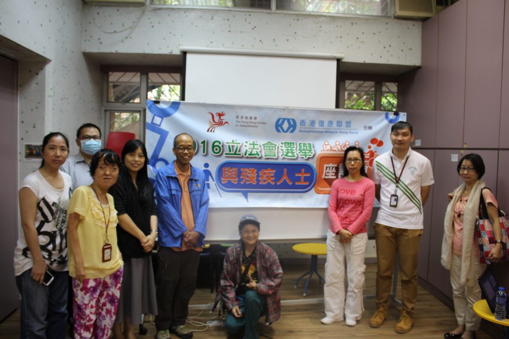 2016年立法會選舉 香港復康會研倡工作
