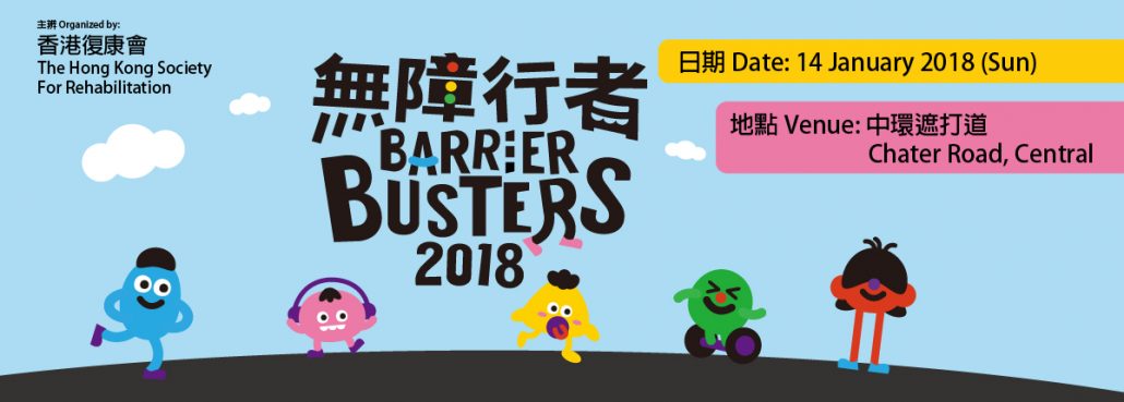 香港復康會無障行者2018_web banner_dec 2017