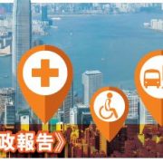 banner of Policy Address 2018