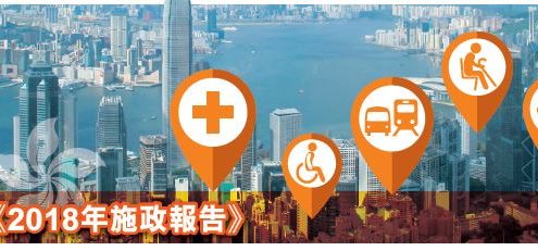 banner of Policy Address 2018