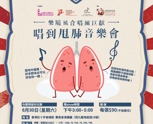 唱到甩肺音樂會海報 Stroke choir concert poster