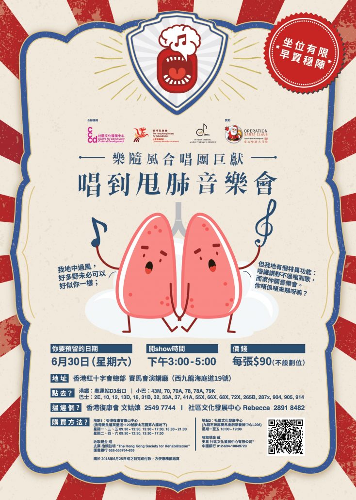 唱到甩肺音樂會海報 Stroke choir concert poster