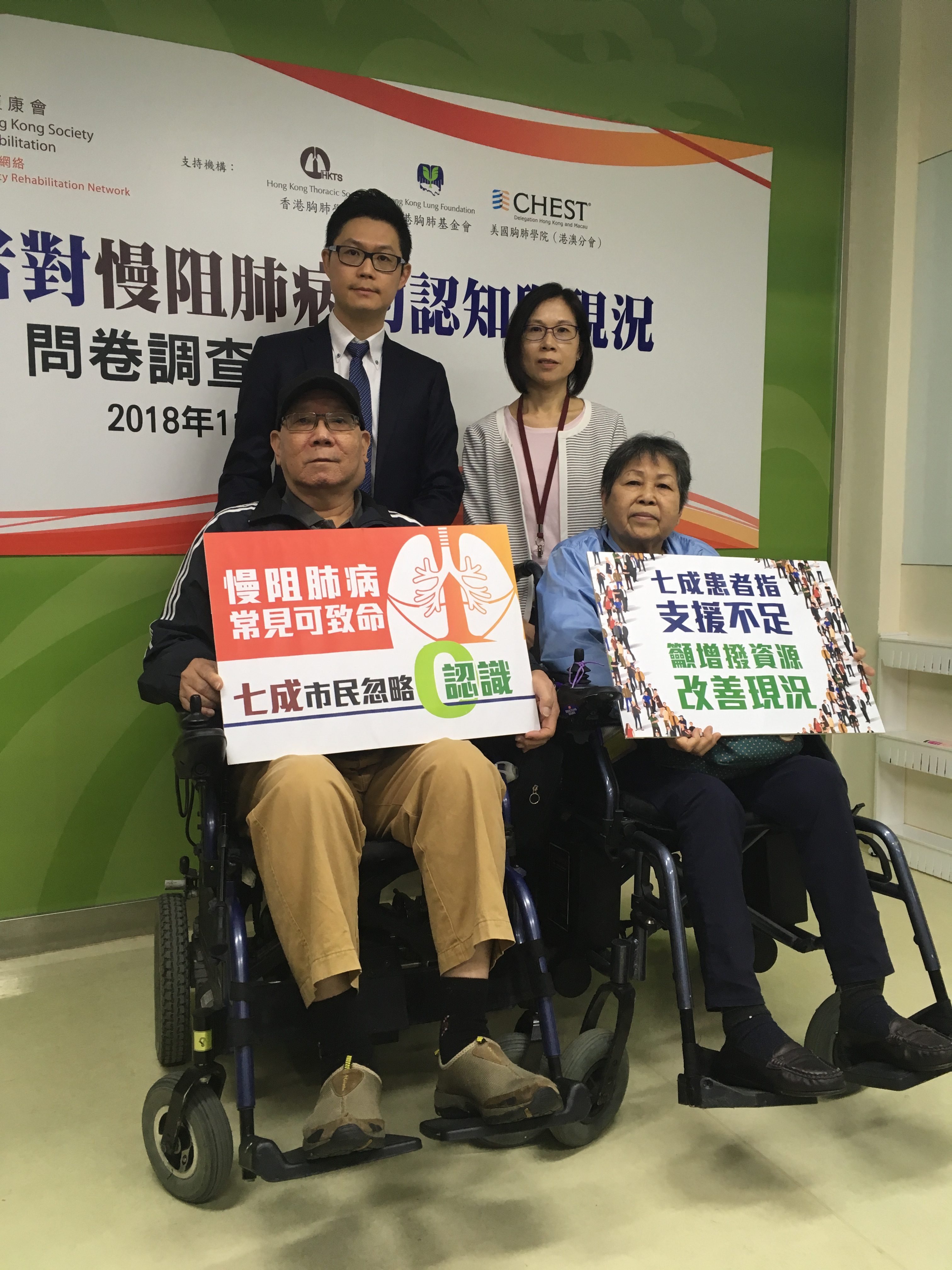 慢阻肺病問卷調查發佈 COPD press conference