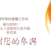 HKSR Symposium Thank you banner