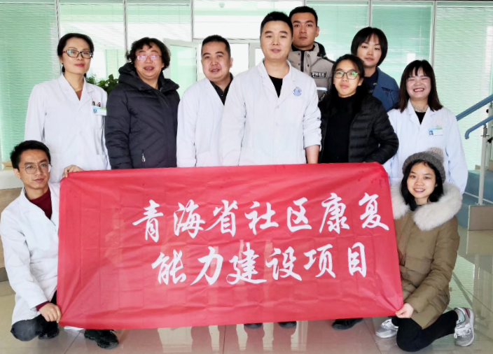 青海省社区康复能力建设专案