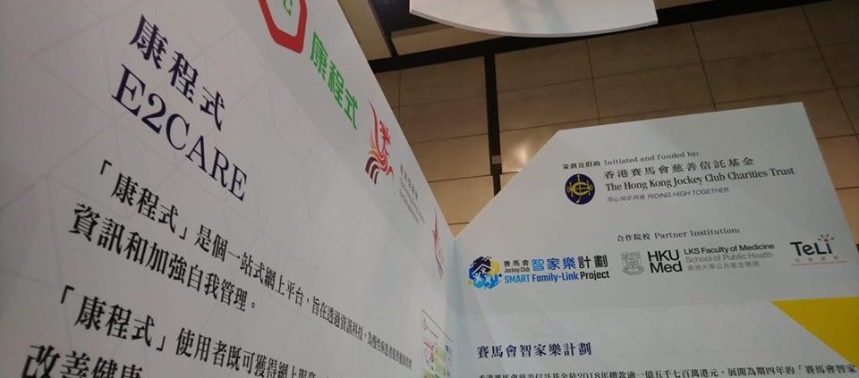 香港復康會「康程式」@《樂齡科技博覽暨高峰會》