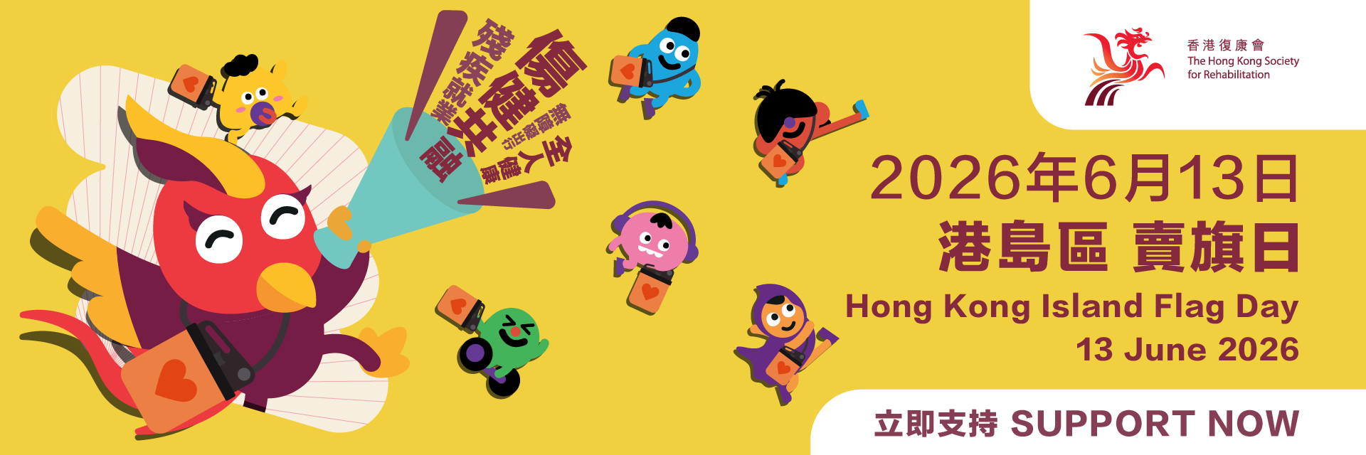 香港復康會 港島區賣旗日 2026 The Hong Kong Society for Rehabilitation Hong Kong Island Flag Day 2026