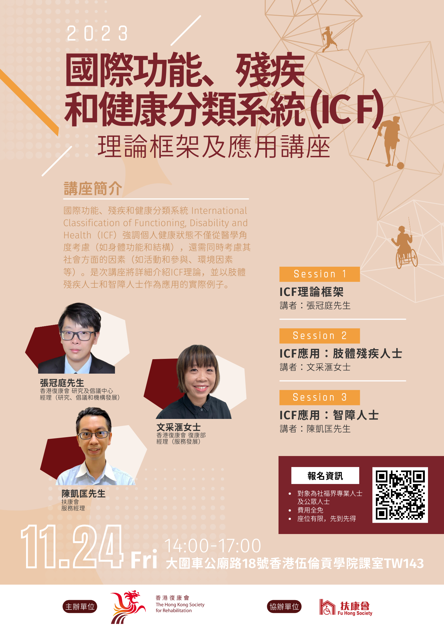 ICF Workshop Poster