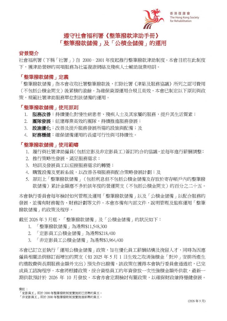 2026 The Use of LS Grant and P Fund Reserve (Trad Chi)